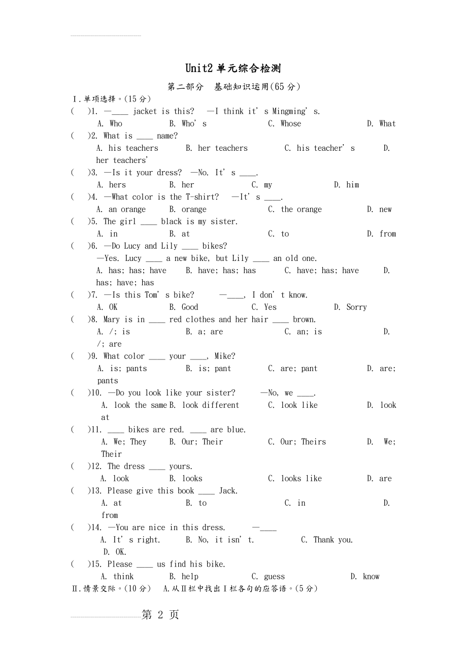 仁爱英语七年级(上册)Unit2单元综合检测试题和答案解析(6页).doc_第2页