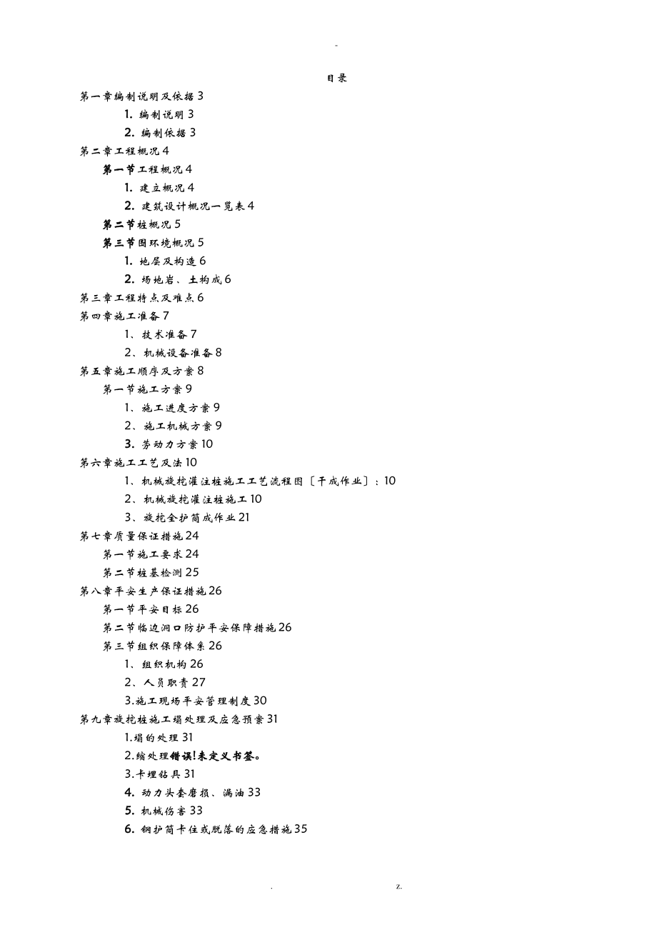 全护筒旋挖桩专项施工设计方案.pdf_第2页