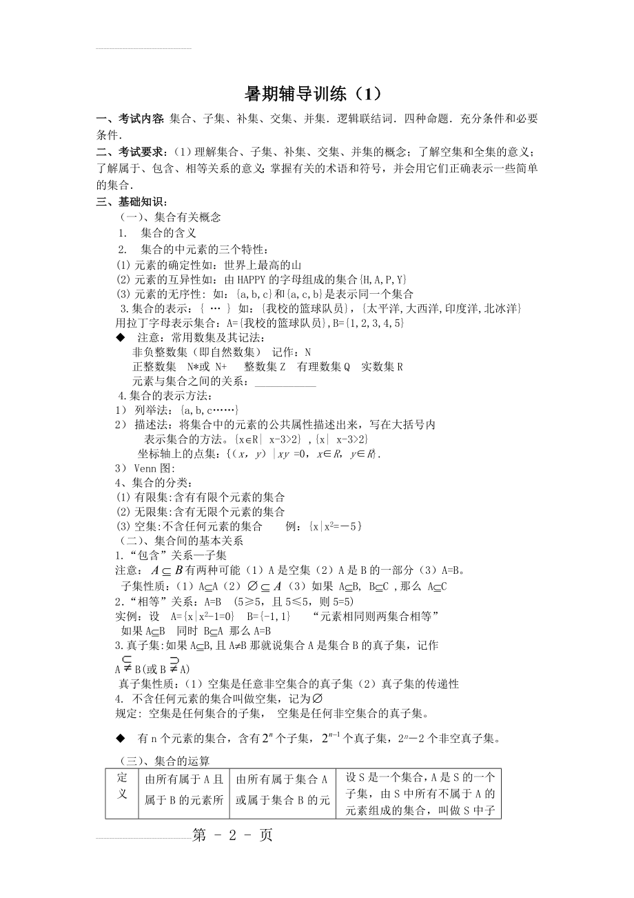 新高三(数学暑期辅导材料)(69页).doc_第2页