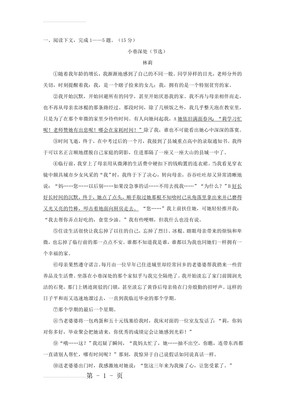 中考语文专项集训：记叙文阅读（A卷）【含答案解析】(10页).doc_第2页