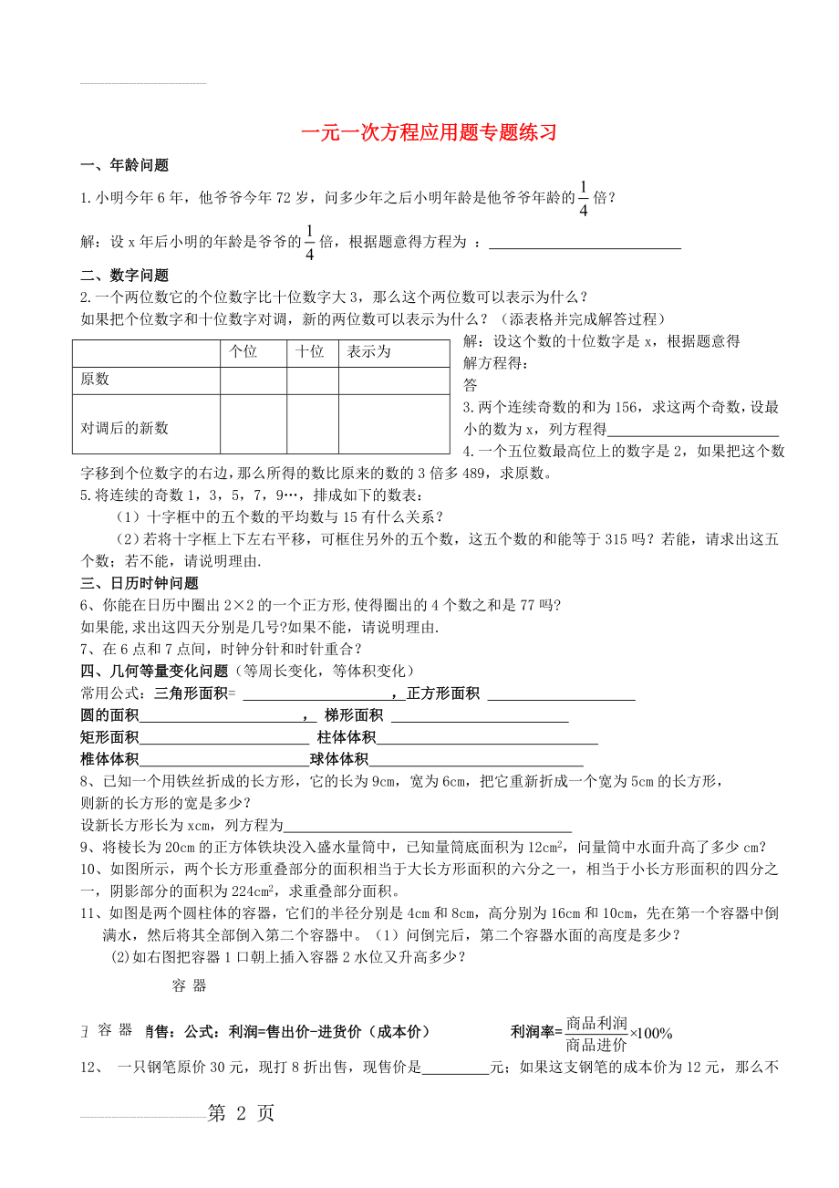 七年级数学上册一元一次方程应用题专题练习(8页).doc_第2页