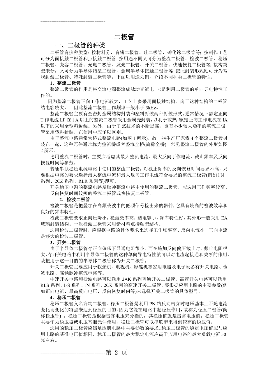 二极管种类及应用(6页).doc_第2页