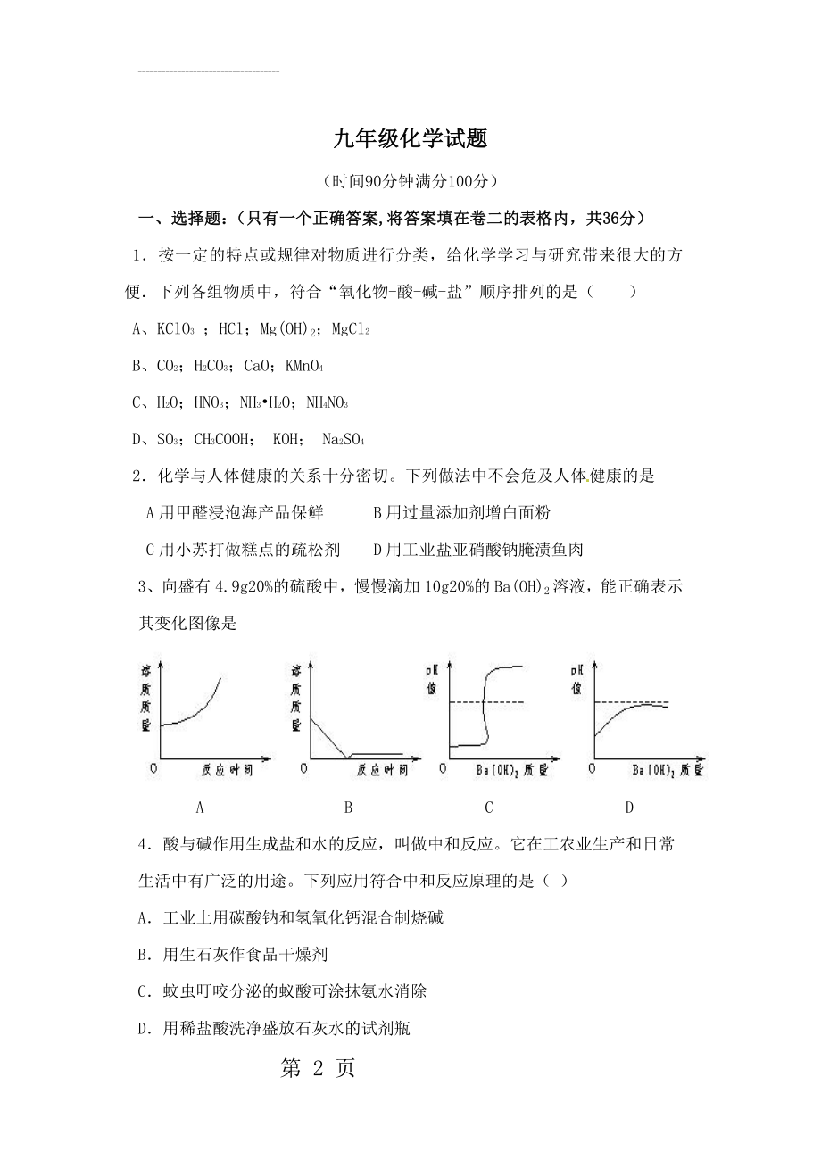 九年级化学酸碱盐试题(10页).doc_第2页