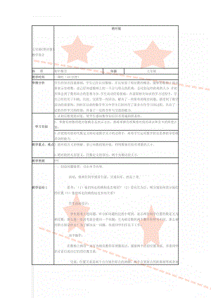 七年级《绝对值》教学设计(6页).doc