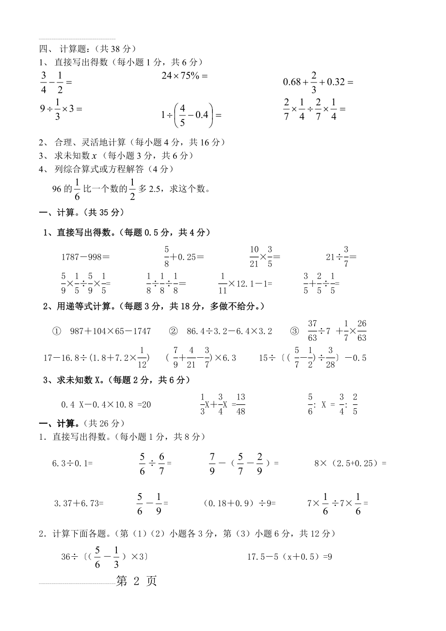 新人教版六年级下册数学计算题专项练习试题(12页).doc_第2页