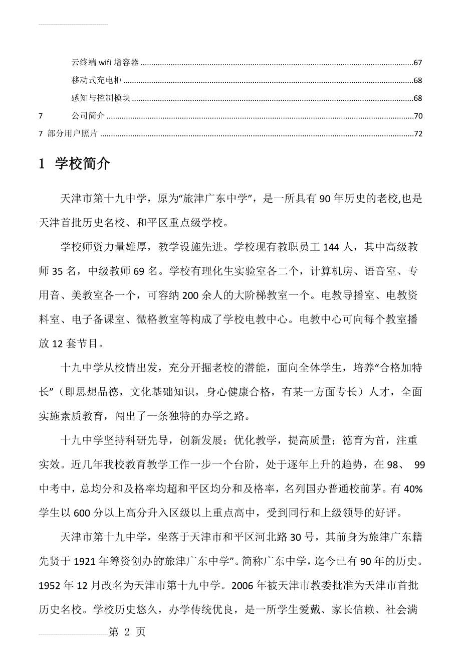 智慧课堂(含平台)解决方案(29页).doc_第2页