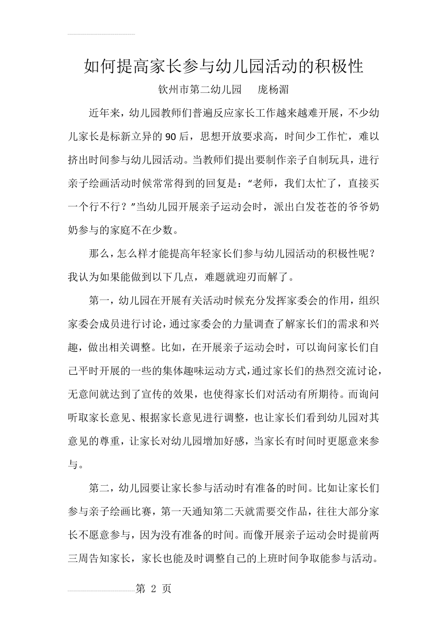 如何提高家长参与幼儿园活动的积极性(4页).doc_第2页