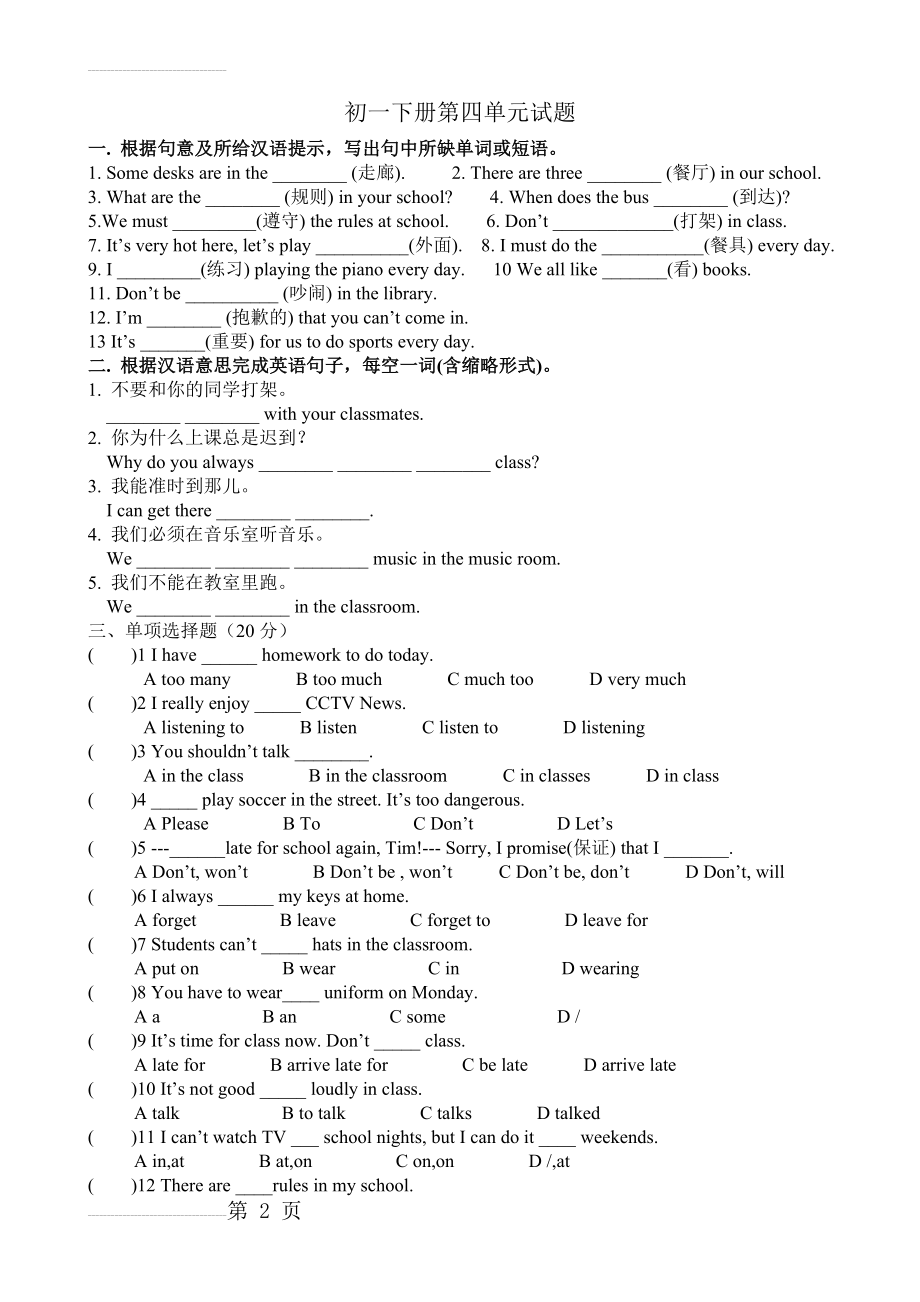 初一下册第四单元测试题及答案(7页).doc_第2页