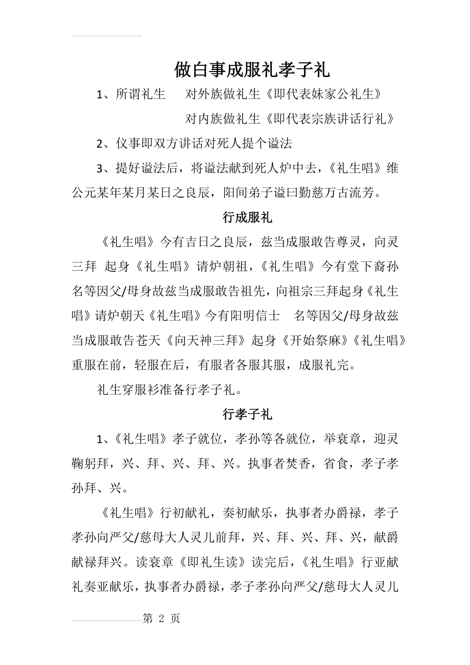 做白事成服礼孝子礼(3页).doc_第2页