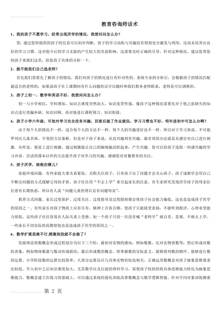 教育咨询师话术(61页).doc_第2页