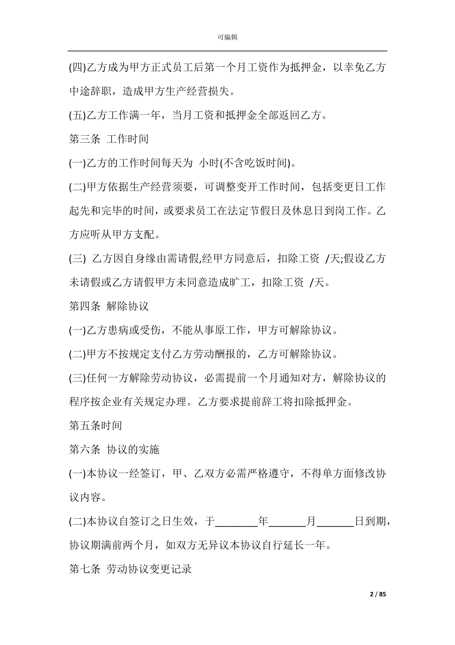 员工劳动合同范本下载(劳动合同模板免费下载).docx_第2页