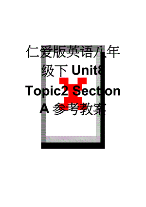 仁爱版英语八年级下Unit8 Topic2 Section A参考教案(6页).doc