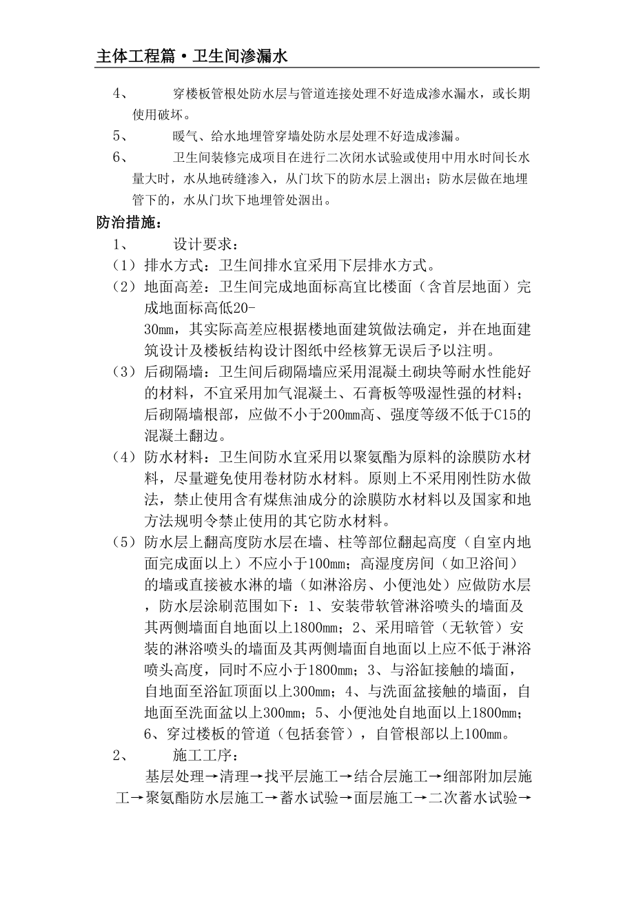 医学专题一主体工程之卫生间渗漏水质量通病防治精讲.docx_第2页