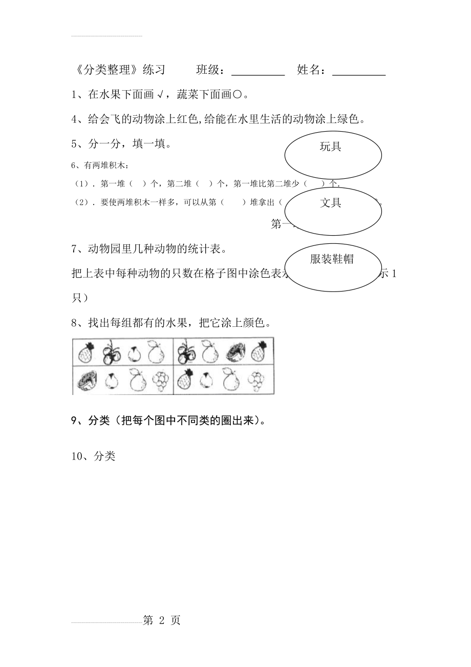 一年级数学下册分类与整理复习题36003(4页).doc_第2页