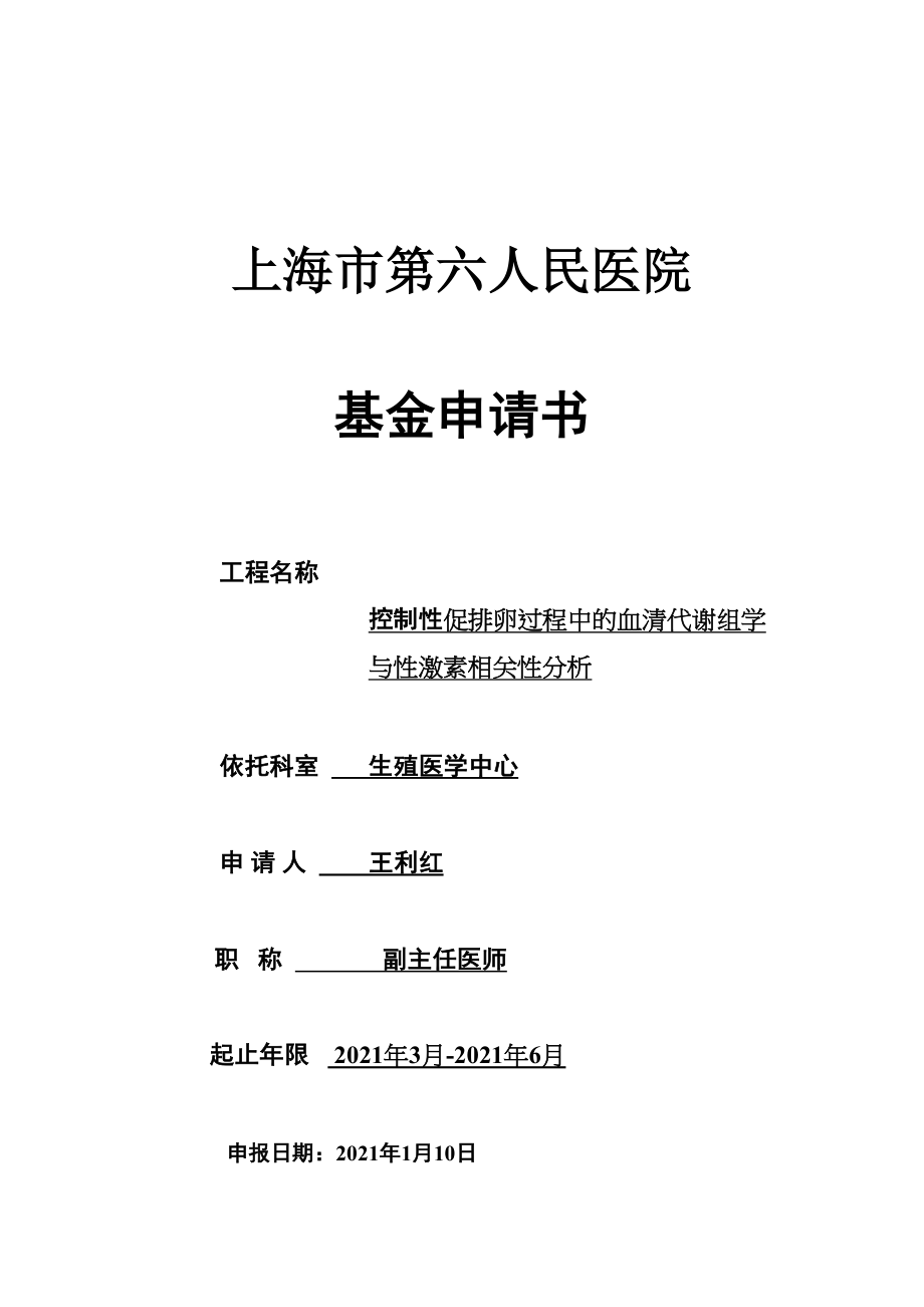 医学专题一上海第六人民医院.docx_第1页