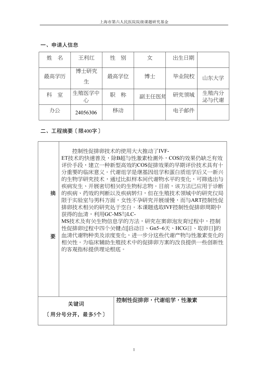 医学专题一上海第六人民医院.docx_第2页