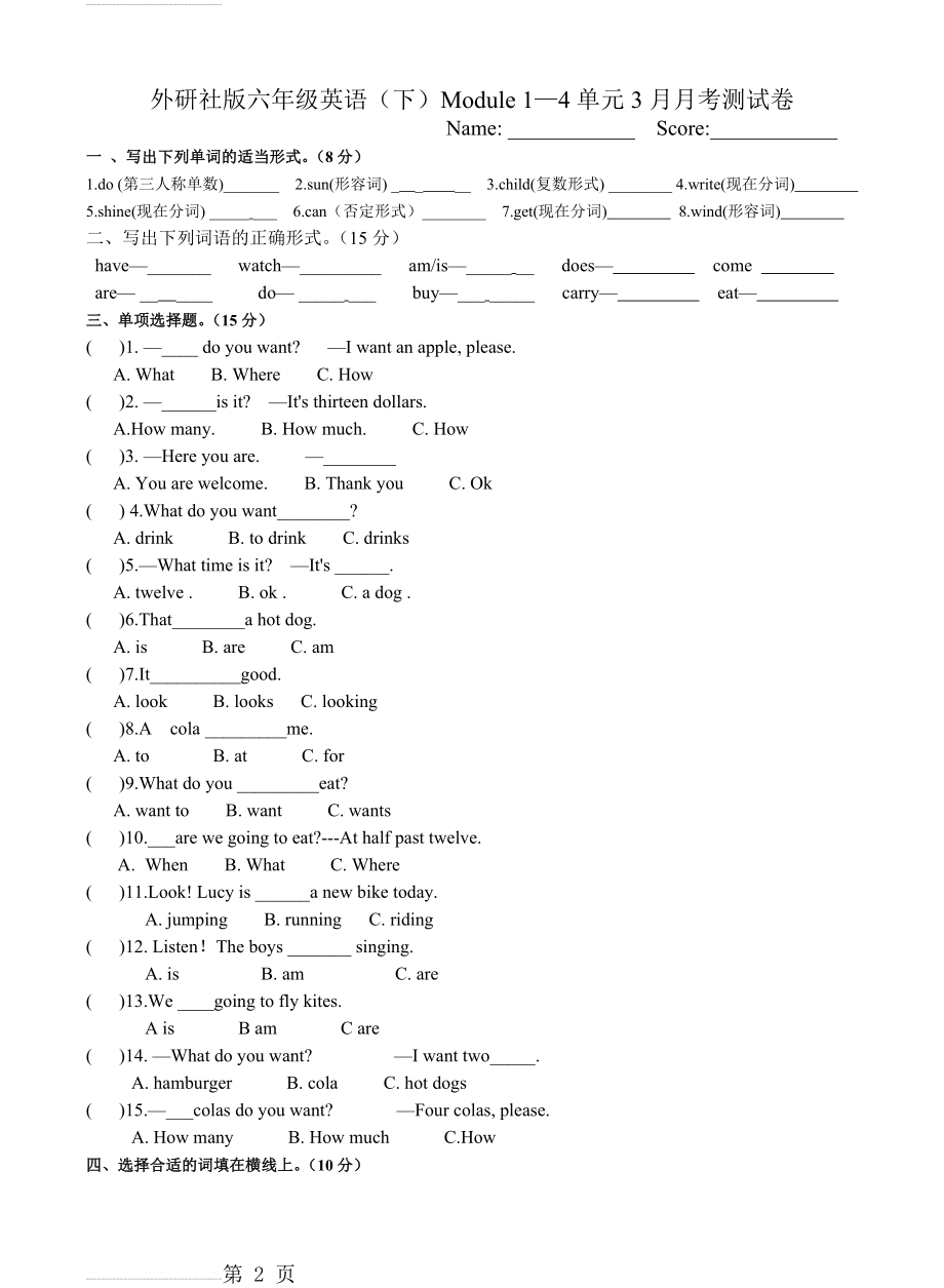 外研版六年级英语下册_Module1-4单元测试(3页).doc_第2页