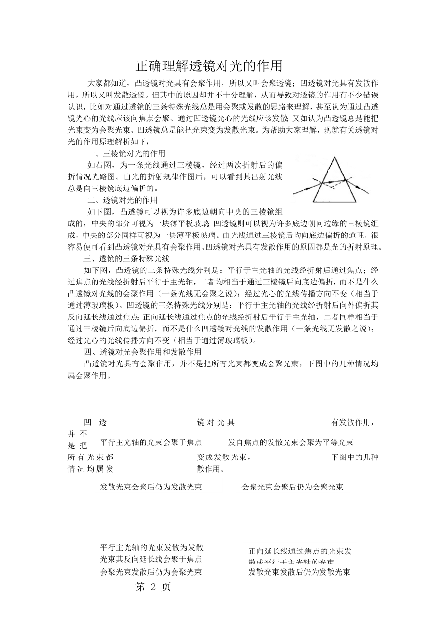 正确理解透镜对光的作用(2页).doc_第2页