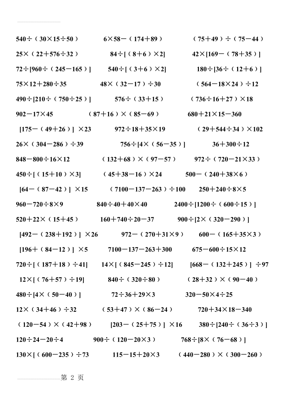 三年级加减乘除混合计算(3页).doc_第2页