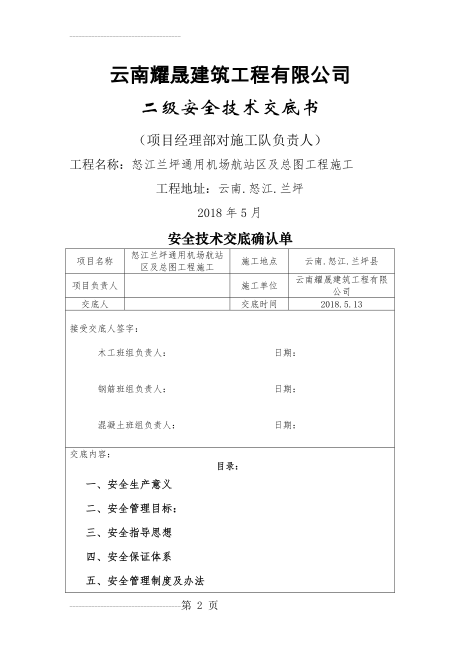 二级安全技术交底(15页).doc_第2页