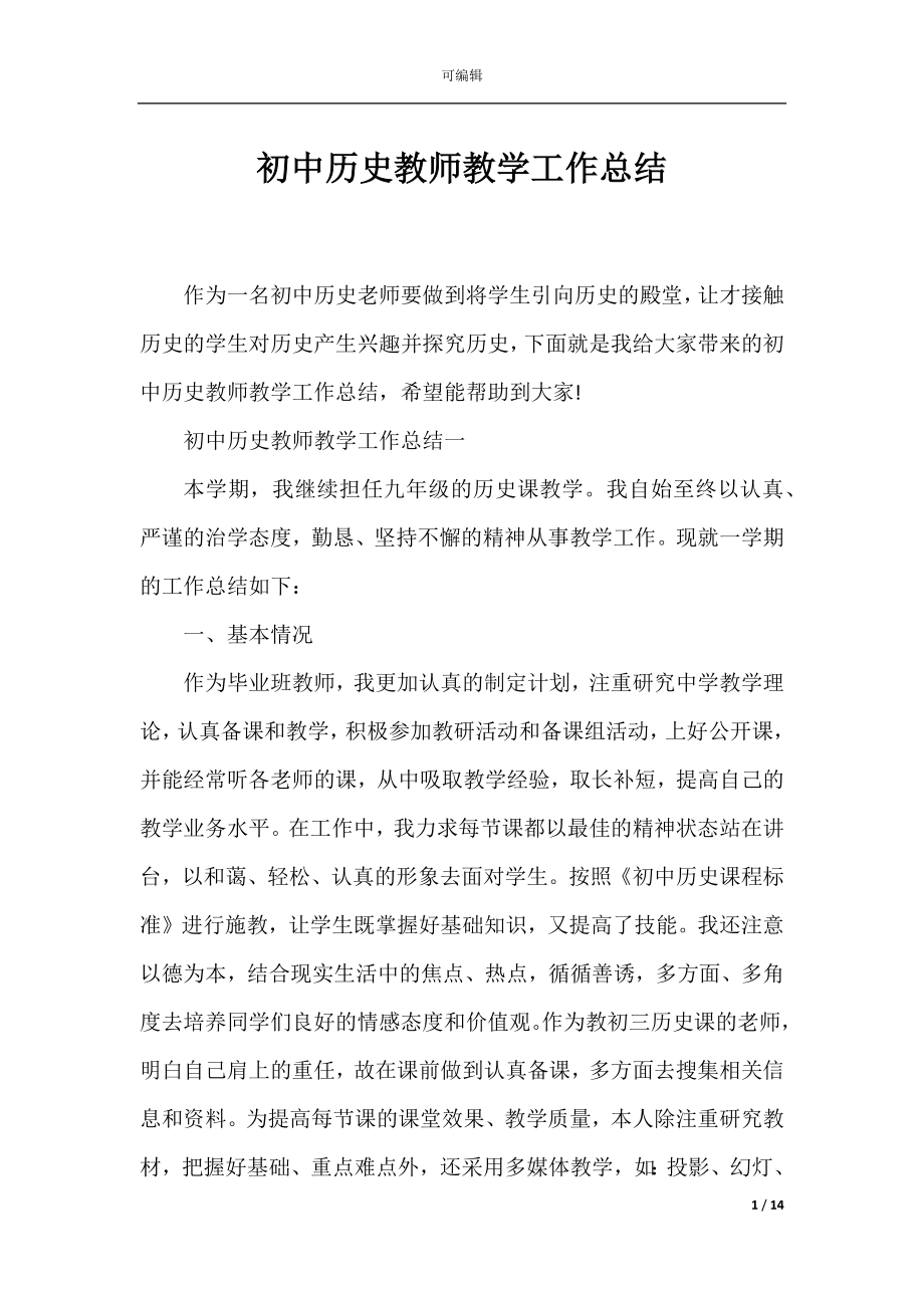 初中历史教师教学工作总结_1.docx_第1页