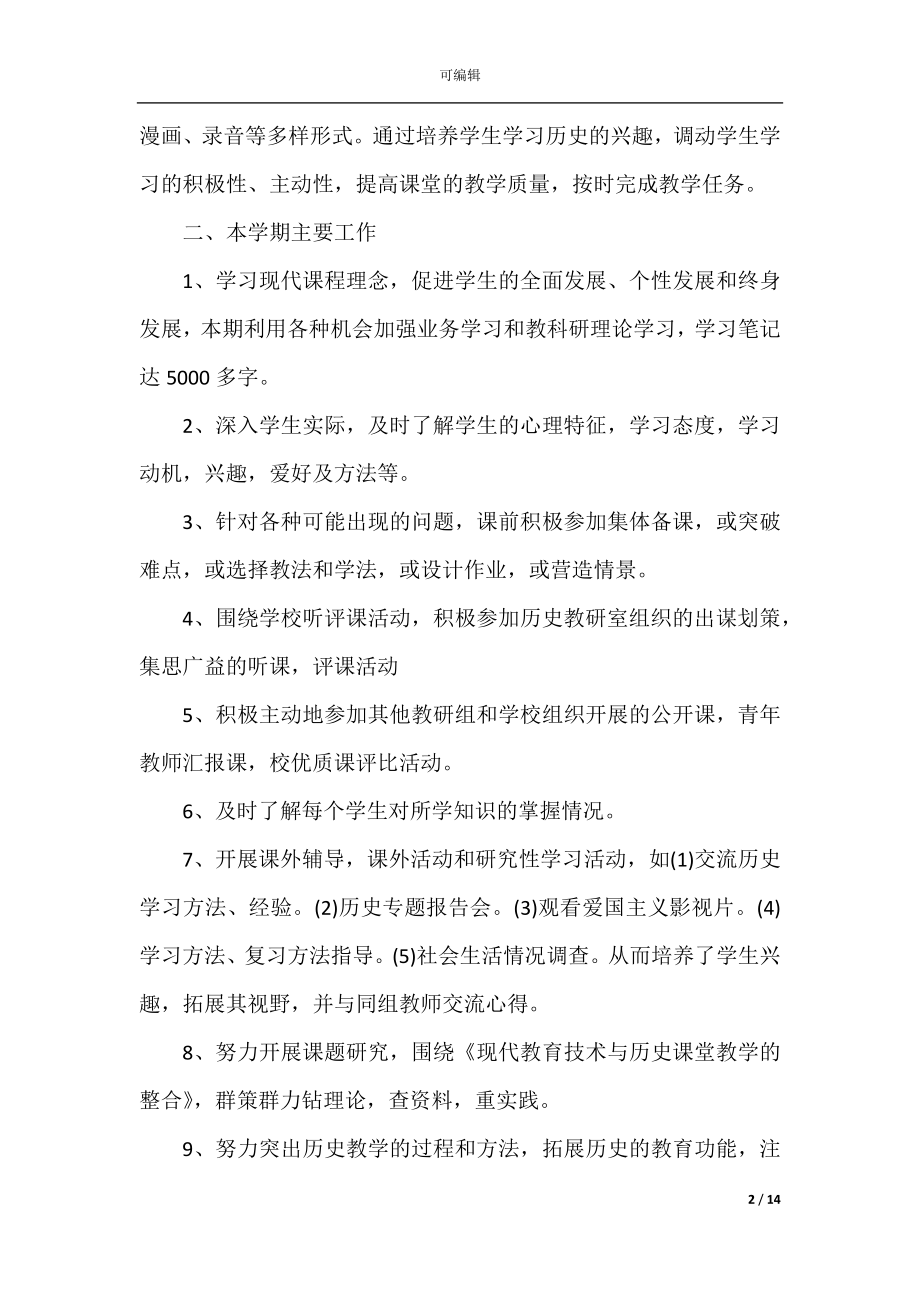 初中历史教师教学工作总结_1.docx_第2页