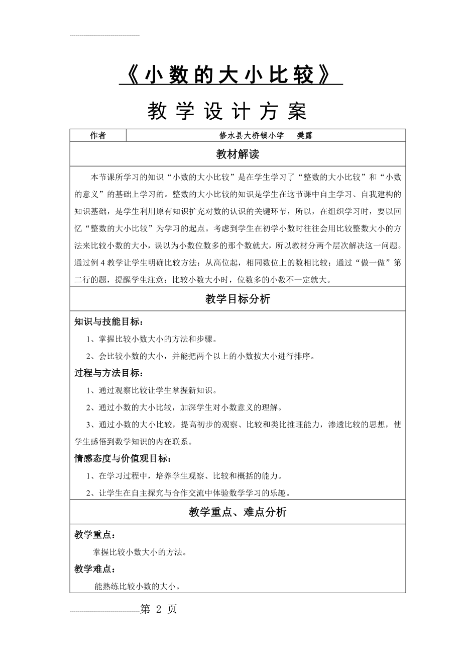 《小数的大小比较》教学设计(5页).doc_第2页