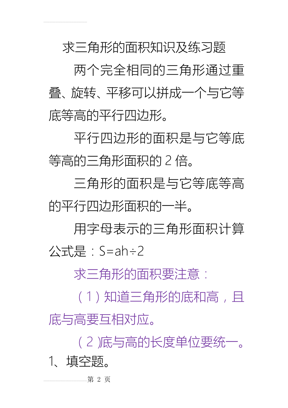 五年级求三角形的面积知识及练习题(12页).doc_第2页