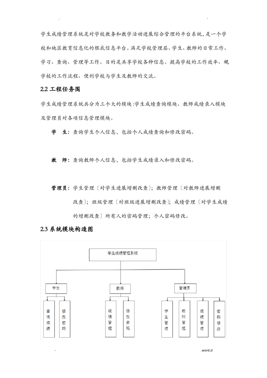 学生成绩管理系统详细设计文档.pdf_第2页