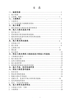 配电房施工方案.pdf