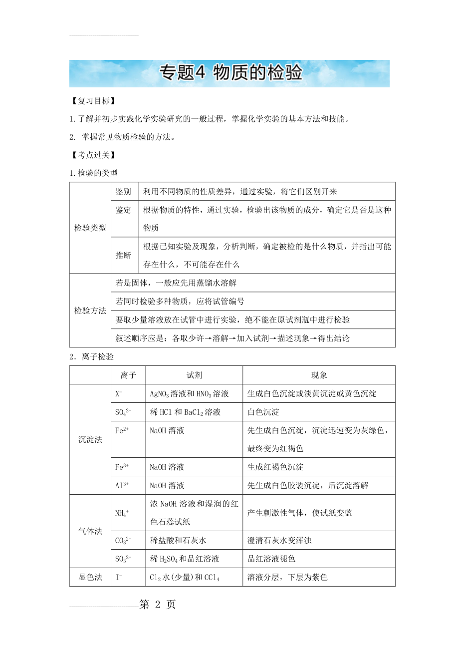 中考化学一轮考点过关化学实验基础：专题4 物质的检验(15页).doc_第2页