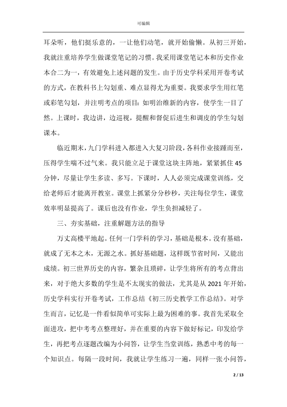 初中历史业务工作总结报告.docx_第2页