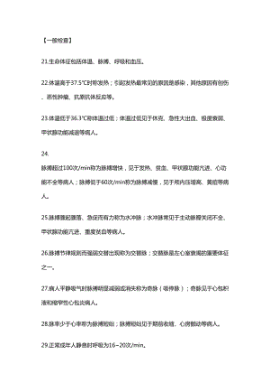 医学专题一健康评估重点内容.docx