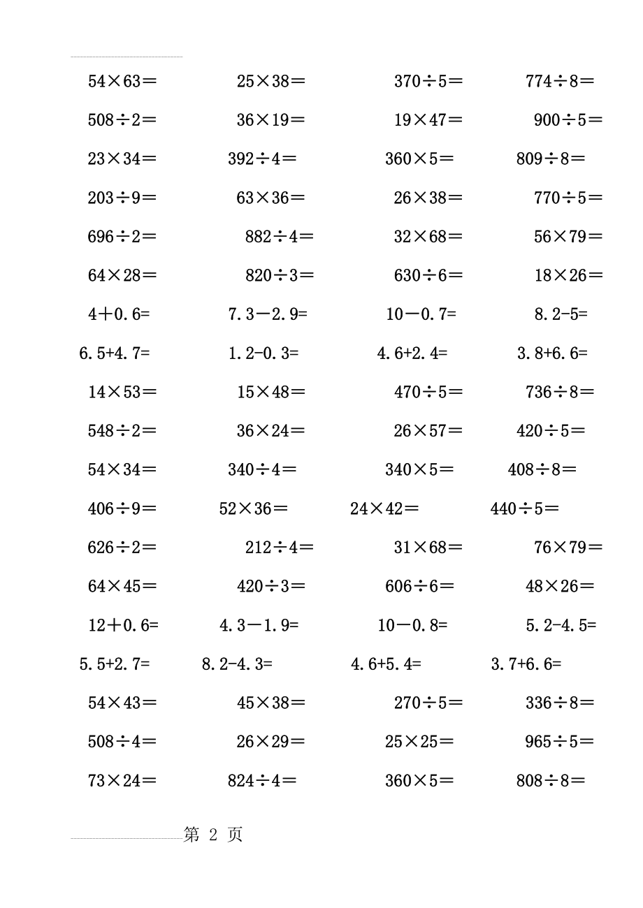 小学三年级数学计算题专项练习题51879(7页).doc_第2页