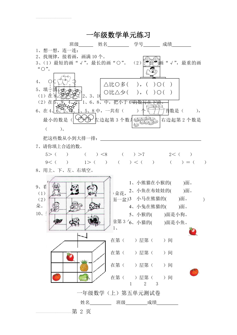 小学一年级上册数学练习题库大全(7页).doc_第2页