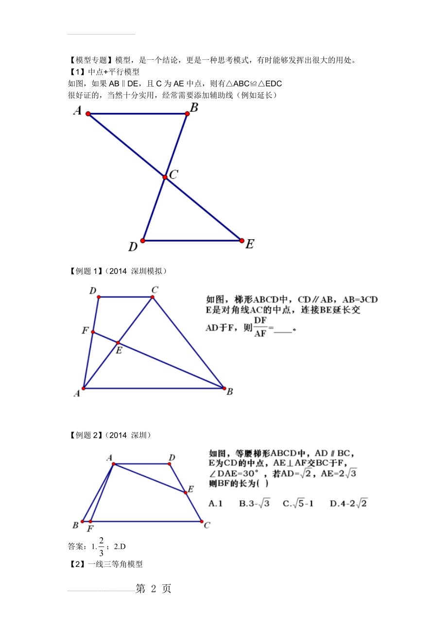 中考数学模型专题(13页).doc_第2页