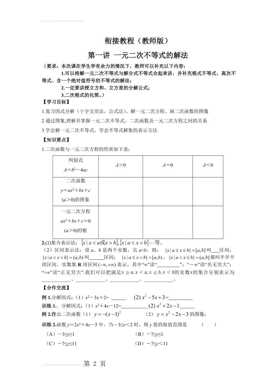 新高一衔接班讲义(数学)(37页).doc_第2页