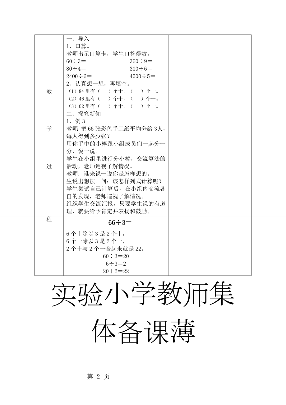 三年级下册第二单元口算除法例3教学设计(4页).doc_第2页