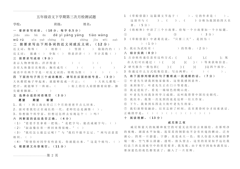 五年级语文试卷及答案(6页).doc_第2页