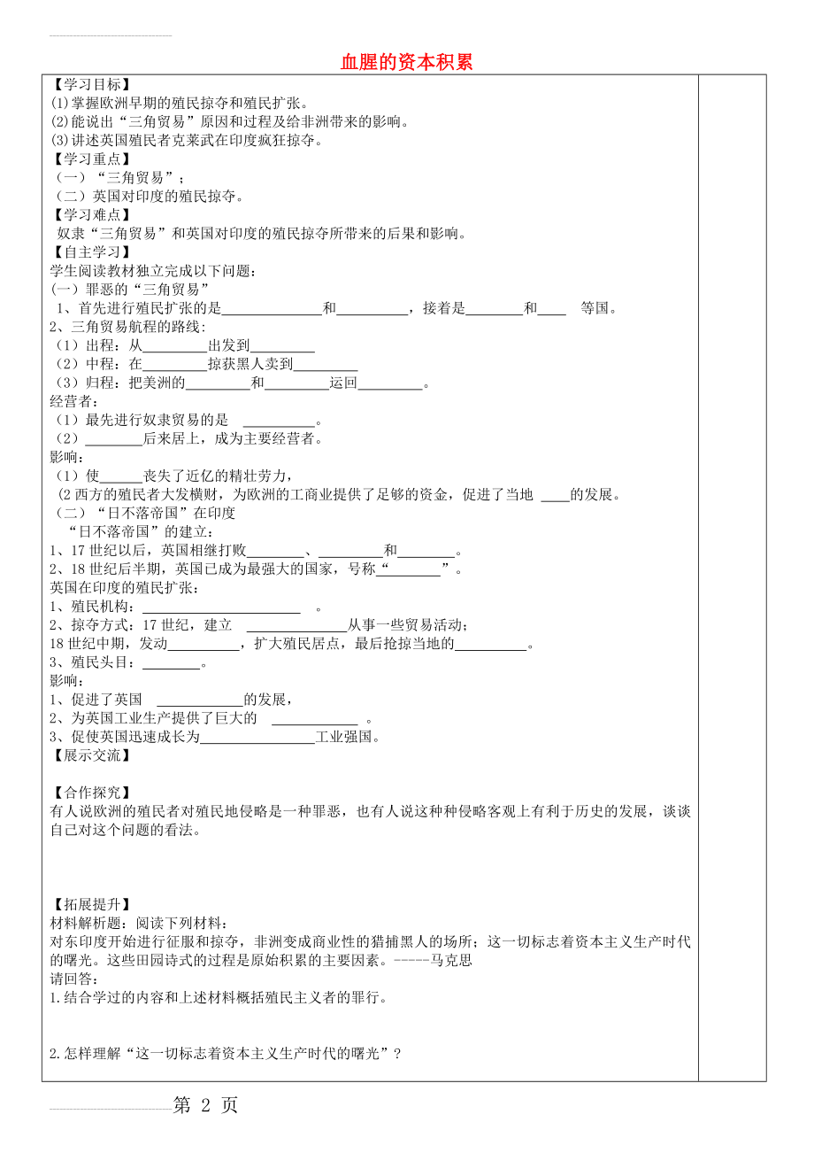 九年级历史上册 第15课 血腥的资本积累导学案 新人教版(3页).doc_第2页