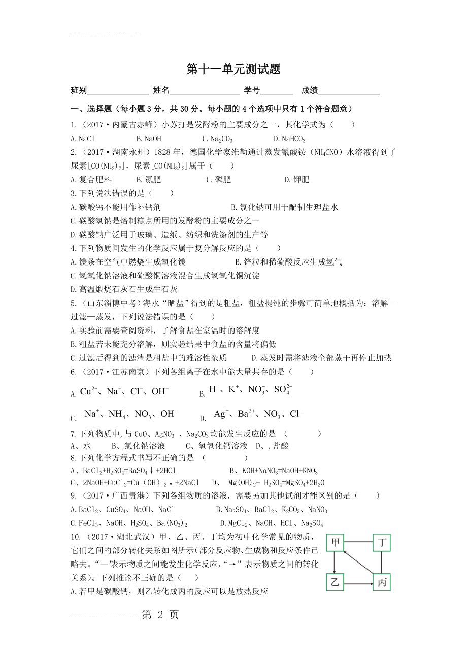 人教版九年级化学第十一单元测试题(5页).doc_第2页