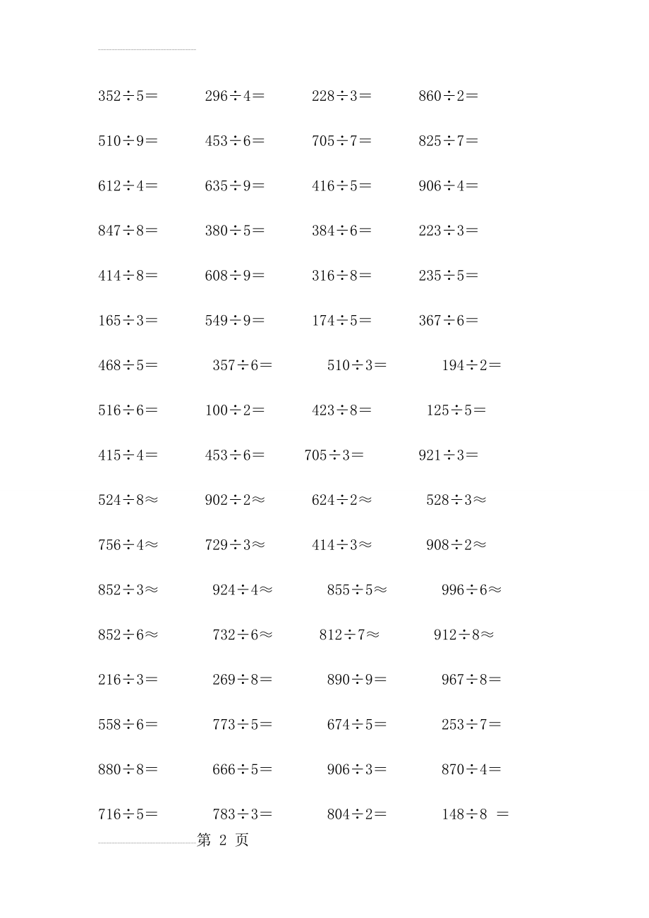 三年级下册除法竖式计算(5页).doc_第2页