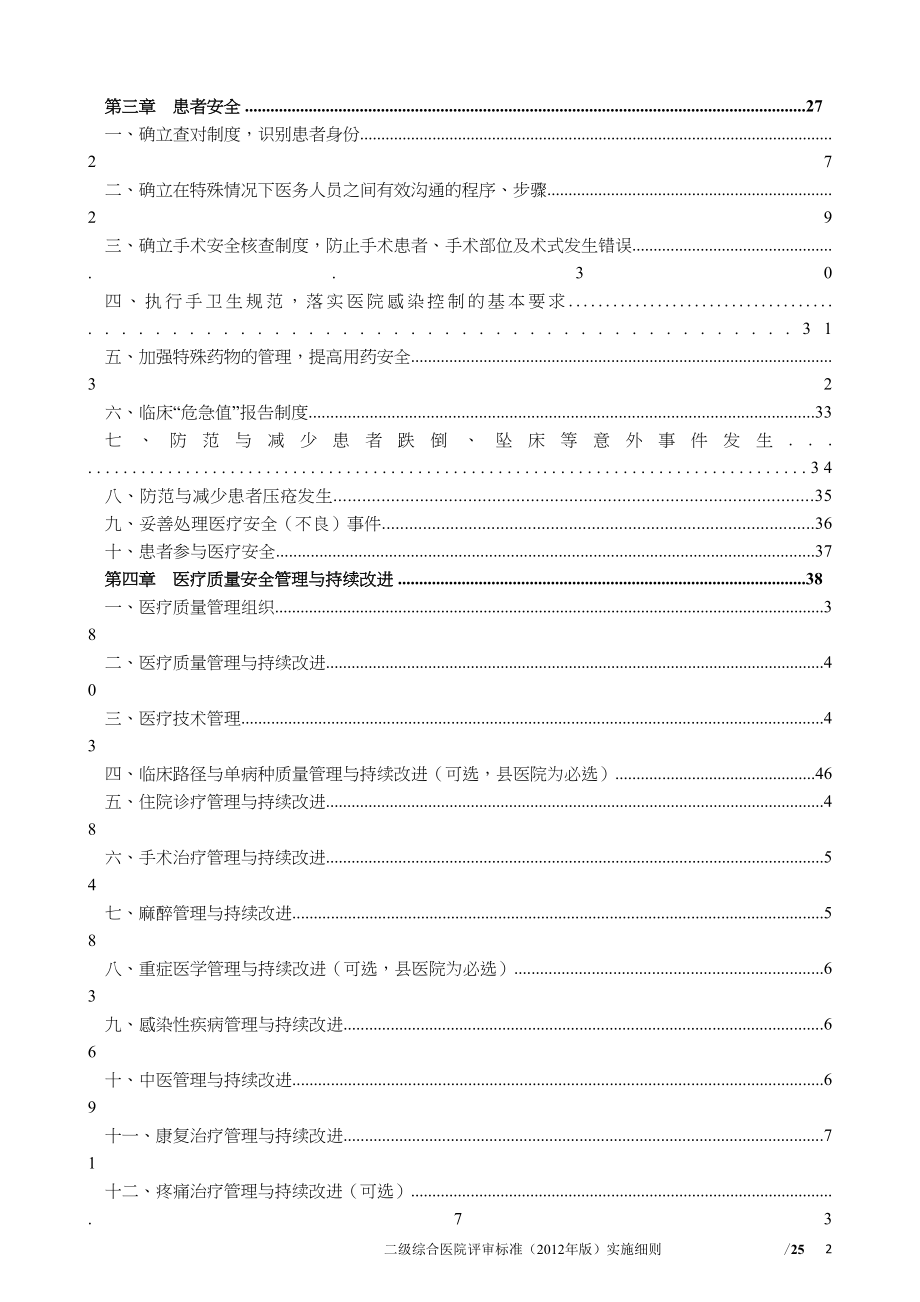 医学专题一二级综合医院评审标准33项核心条款.docx_第2页