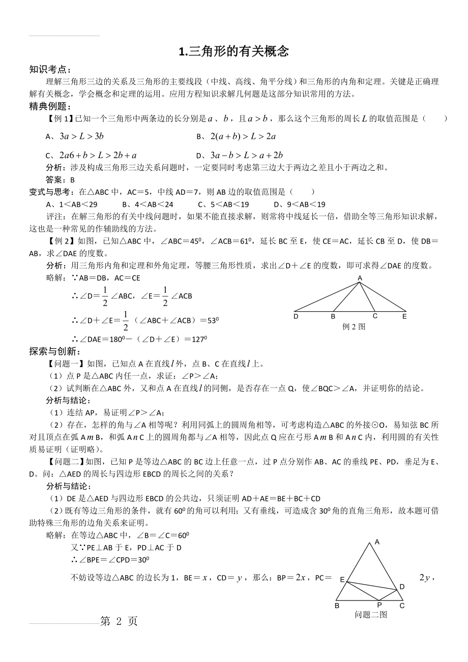 初中几何专题(66页).doc_第2页