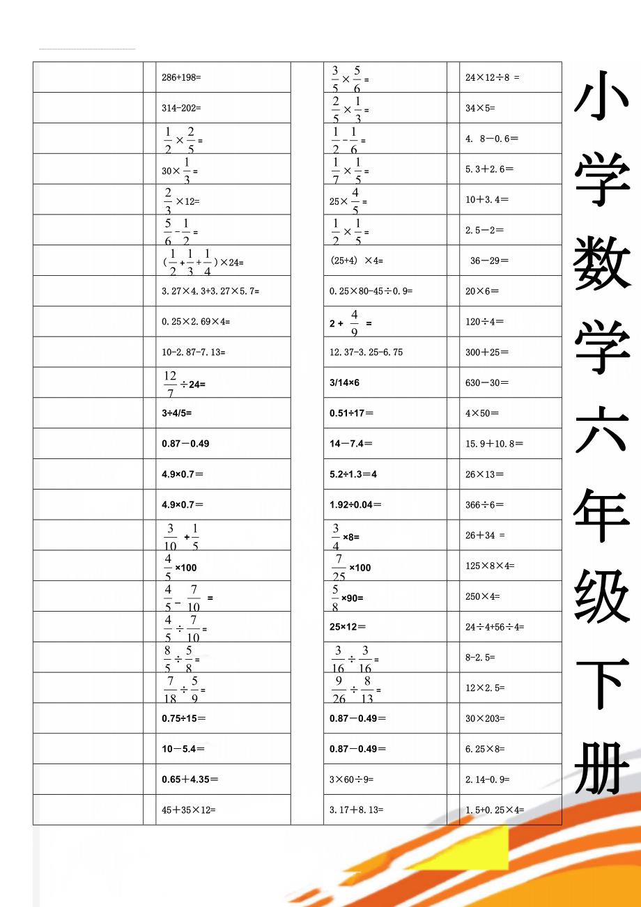 人教版小学数学六年级训练口算卡全套(15页).doc_第1页