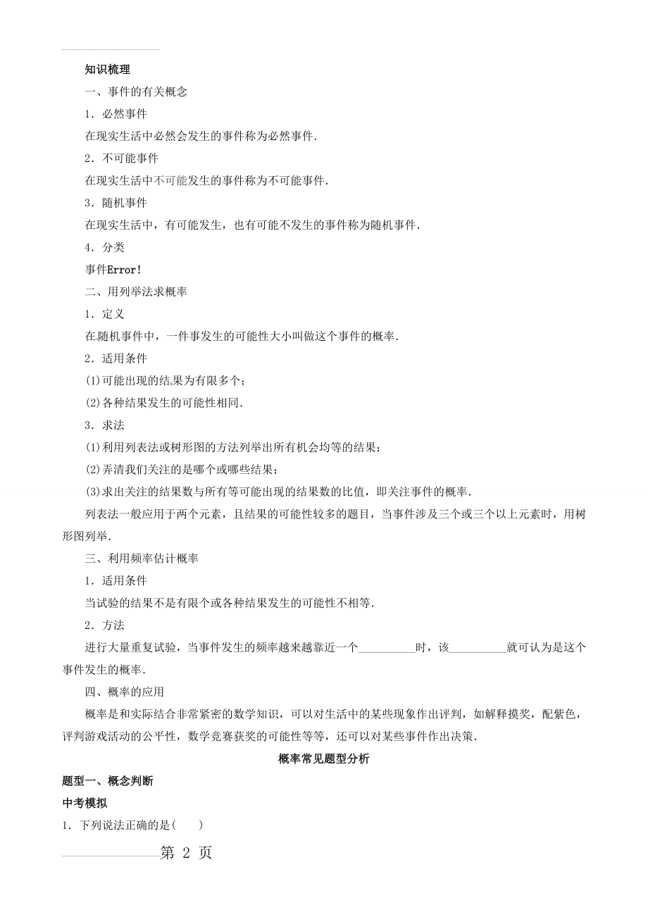 概率中考复习(知识点+题型分类复习)(9页).doc_第2页