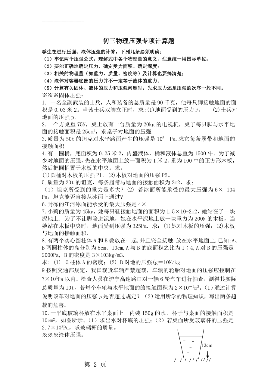 初三物理固体液体气体压强专项计算题(有归纳总结)(4页).doc_第2页