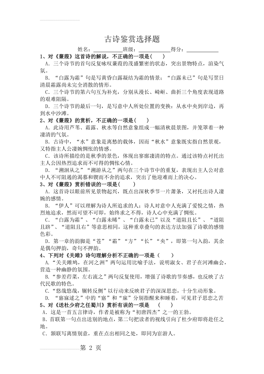 八下古诗赏析选择题复习训练(5页).doc_第2页