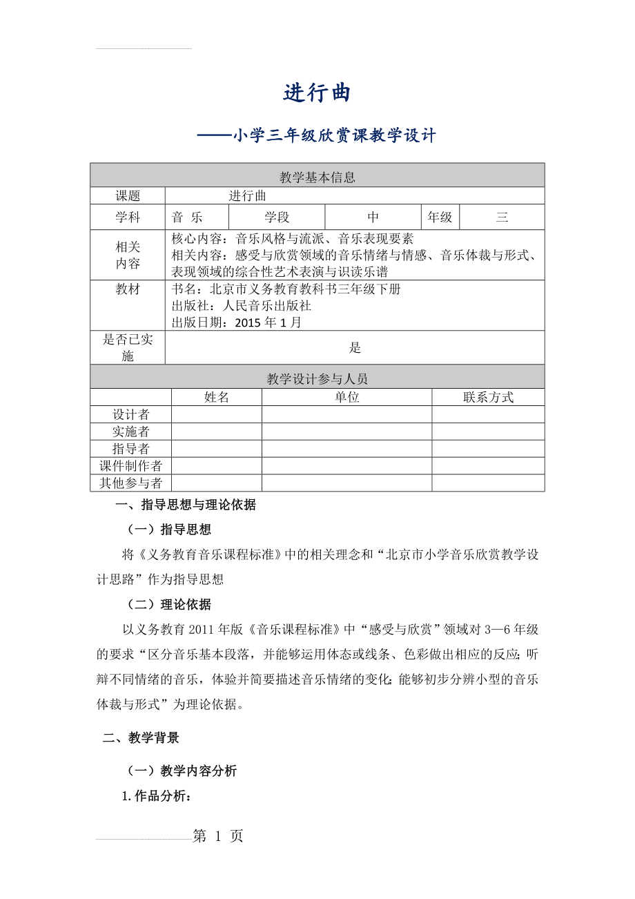 《进行曲》教学设计(12页).doc_第2页