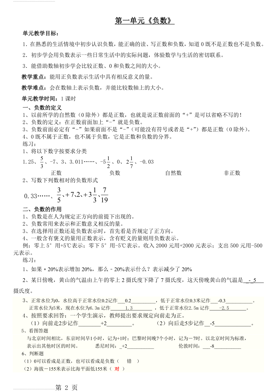 六年级数学下册第一单元负数复习教案(5页).doc_第2页